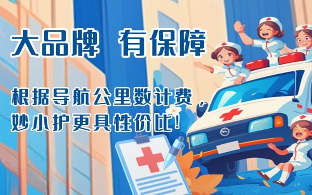 大丰救护车转运